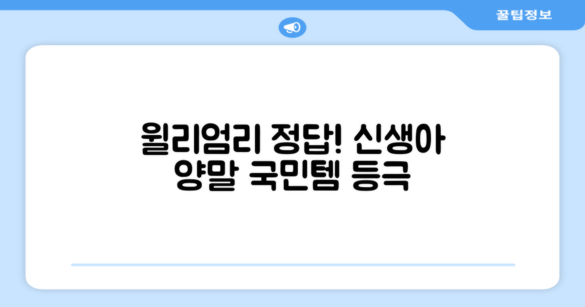 신생아 양말, 윌리엄리가 정답!