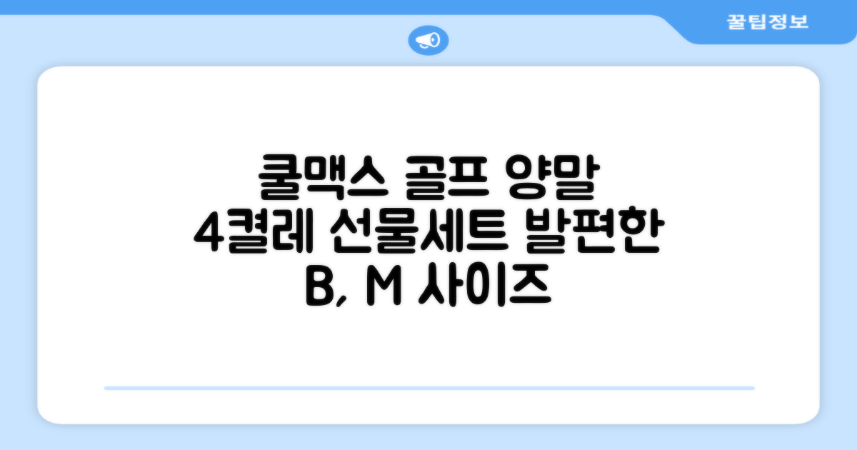 [오드삭스] 4개 선물세트 - 쿨맥스 골프 양말 4켤레 세트 B, M(230mm-250mm) 추천 리뷰