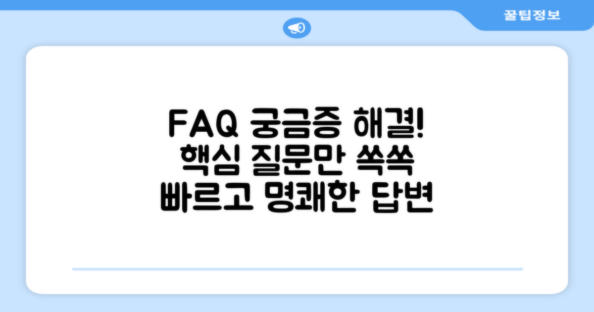 자주 묻는 질문