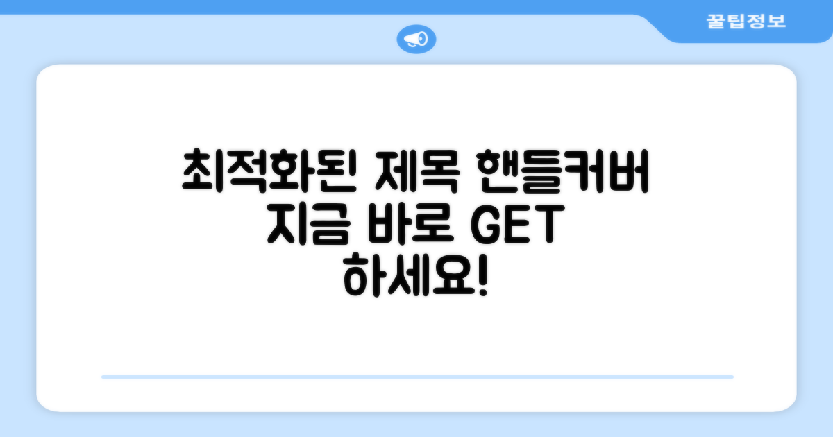 핸들커버, 지금 구매하세요!