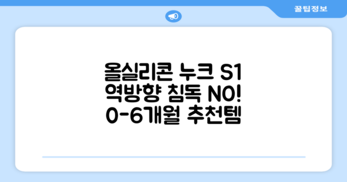 누크 쪽쪽이 체험팩 S1(0~6개월) 올실리콘+역방향(침독예방) [센서티브 1개 + 마미필 2개], 1세트, 핑크+그레이지+샌드스톤, S1 (0~6개월) 추천 리뷰