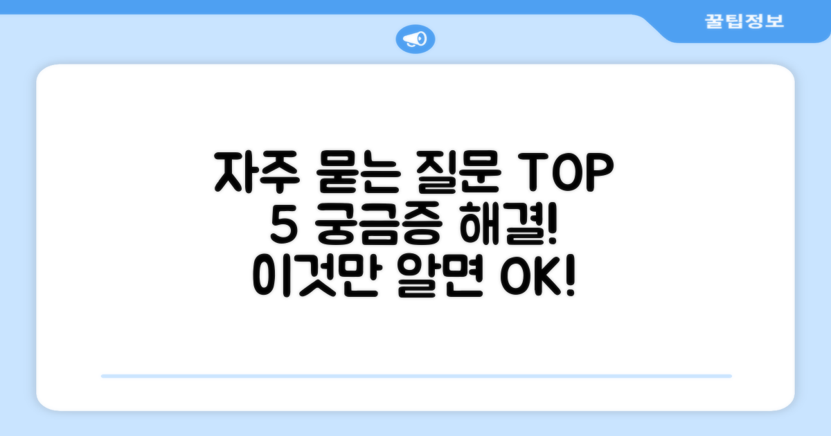자주 묻는 질문