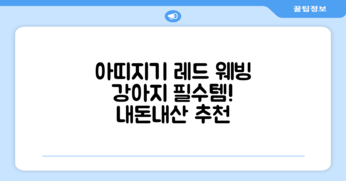 아띠지기 강아지 웨빙 목줄, 레드, 1개 추천 리뷰