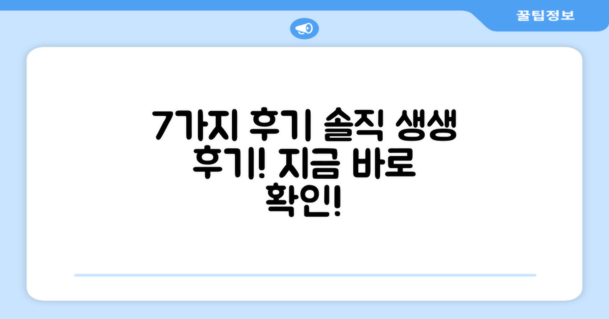 7가지 사용 후기
