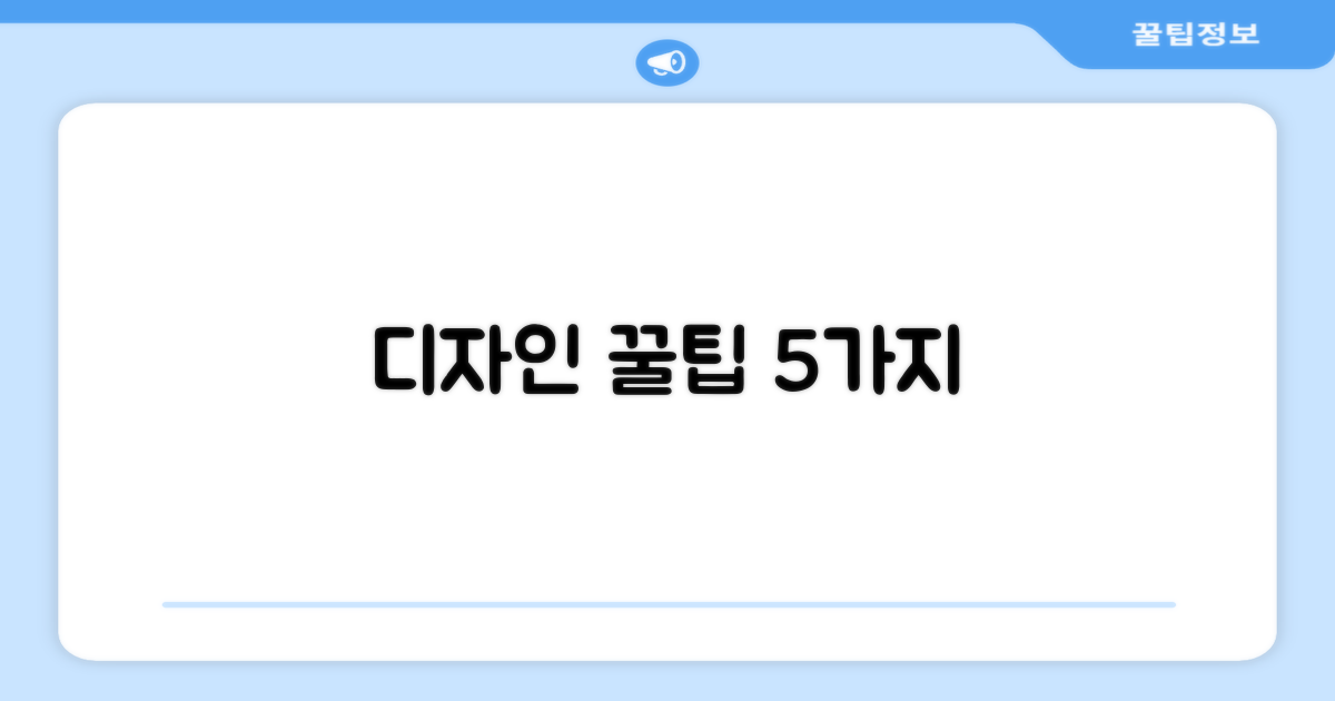 5가지 디자인 포인트