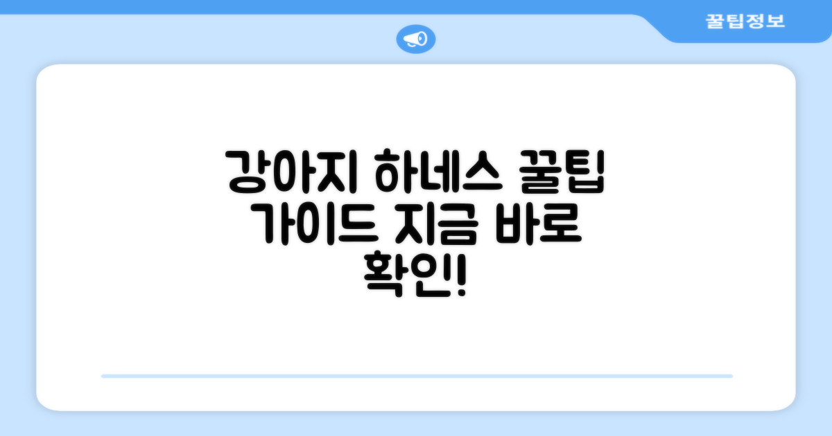 당신의 강아지를 위한 최적의 하네스를 선택하세요.