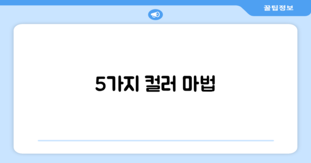 5가지 혼합 색상