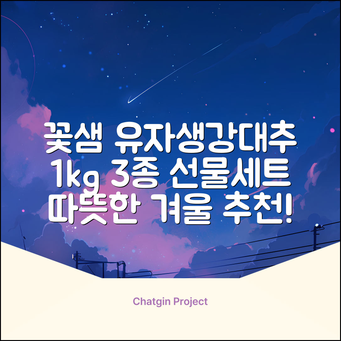 꽃샘 유자차S 1kg *생강차S 1kg *대추차 1kg, 1개, 1개 추천 리뷰
