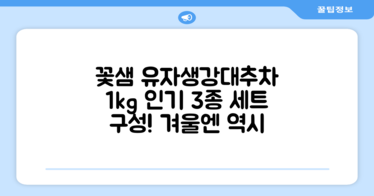꽃샘 유자차S 1kg *생강차S 1kg *대추차 1kg, 1개, 1개 추천 리뷰