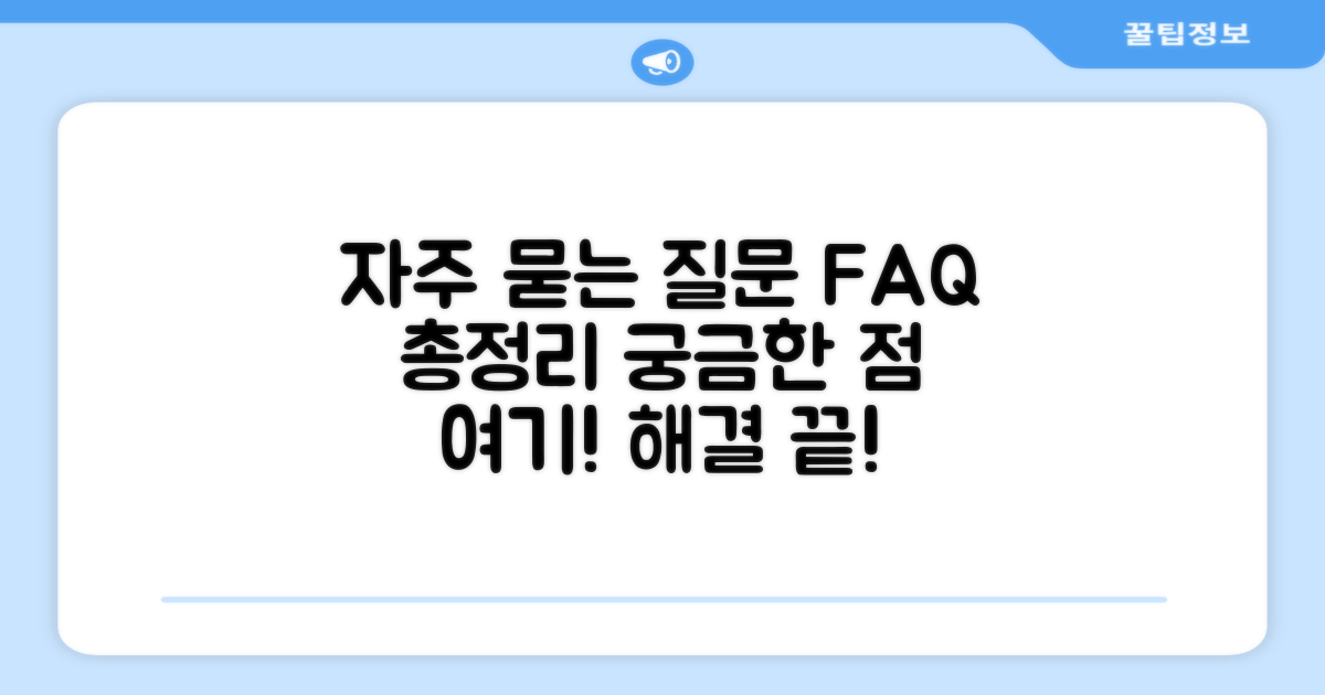 자주 묻는 질문