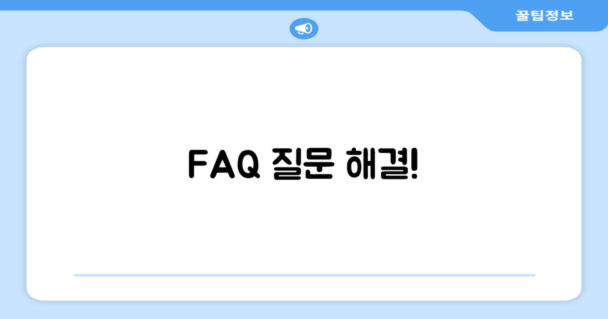 자주 묻는 질문