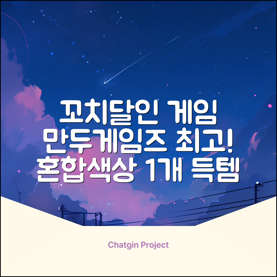 만두게임즈 꼬치의달인 보드게임, 혼합색상, 1개 추천 리뷰