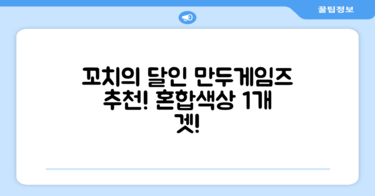 만두게임즈 꼬치의달인 보드게임, 혼합색상, 1개 추천 리뷰