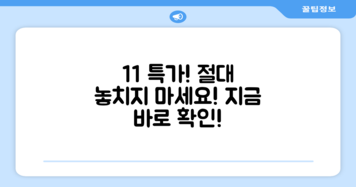 1+1 특가, 놓치지 마세요