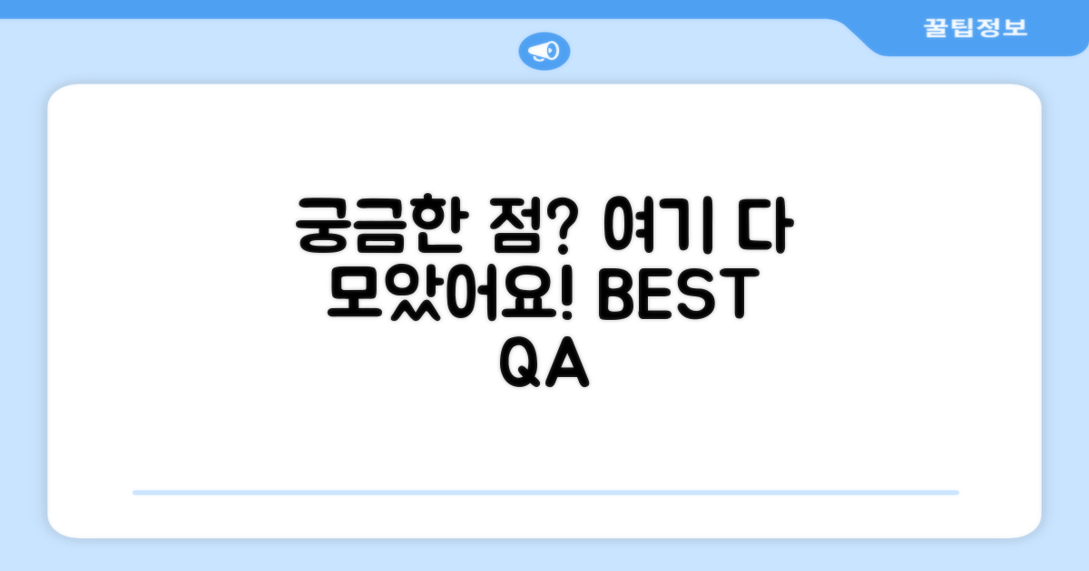자주 묻는 질문