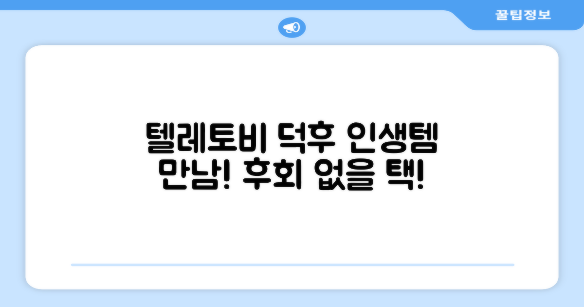 텔레토비 덕후의 만족 후기