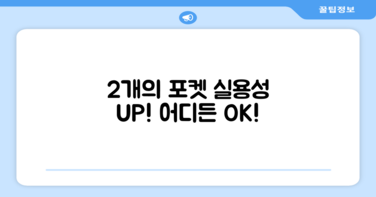 2개의 사이드 포켓