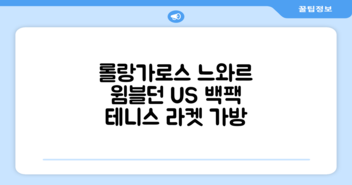 WILSON 윌슨 롤랑가로스 느와르 팀 투어 윔블던 US 백팩 테니스 라켓 가방 [스트랩], 느와르 백팩, 1개 리뷰: 1개의 메인 수납