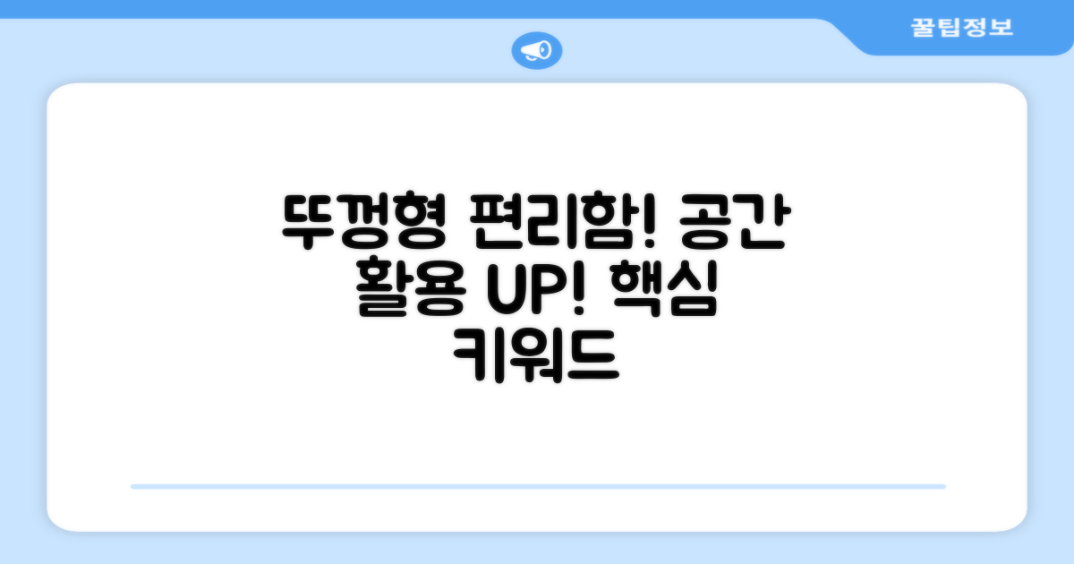 뚜껑형 편리함, 공간 활용 극대화