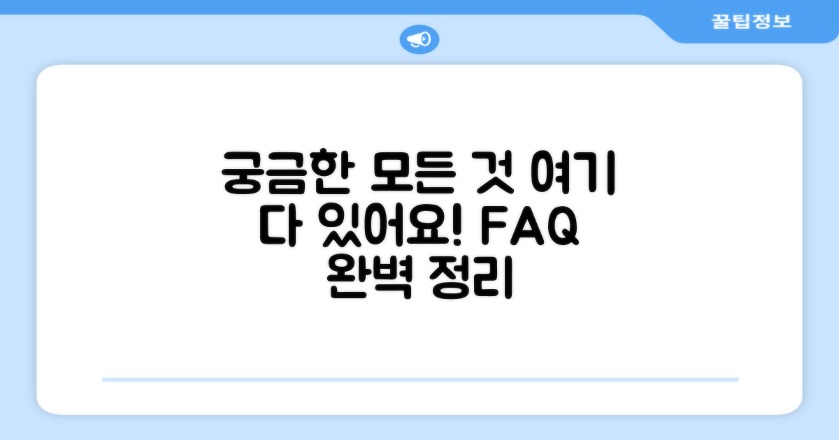 자주 묻는 질문