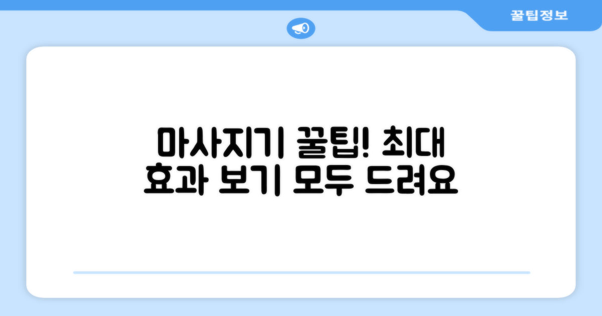 마사지기 활용 꿀팁 대방출