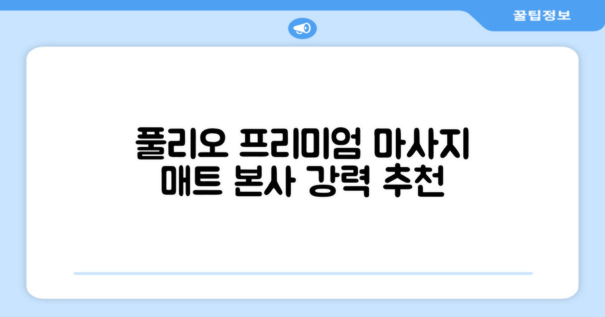 [풀리오 본사] 풀리오 프리미엄 마사지 매트 추천 리뷰