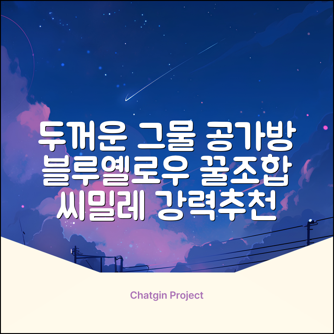씨밀레 두꺼운 그물 공 가방, 블루 + 옐로우, 1개 추천 리뷰