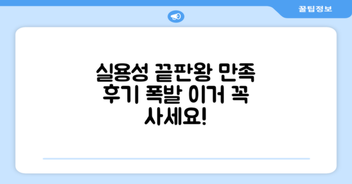 실용성 최고, 만족 후기 가득
