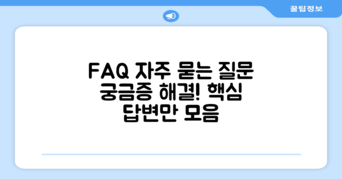 자주 묻는 질문