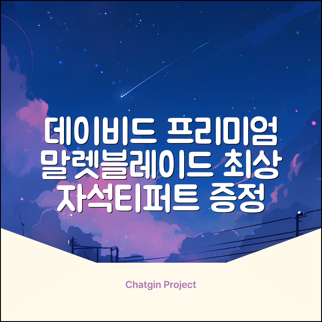 데이비드 프리미엄 투어 퍼터 말렛 블레이드 + 자석티 증정 퍼트 반달 일자, 34인치 추천 리뷰