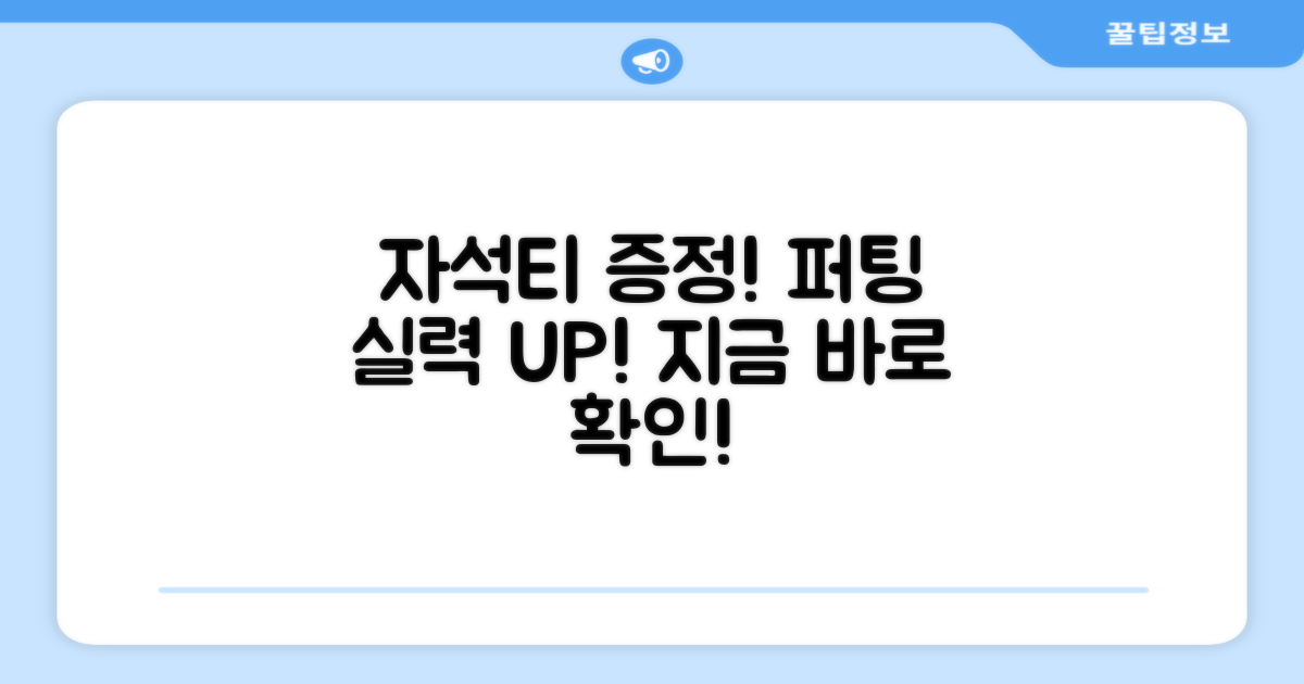 자석티 증정, 퍼팅 실력 UP!