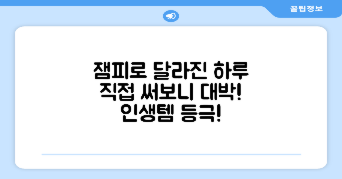 잼피로 달라진 하루, 직접 써보니