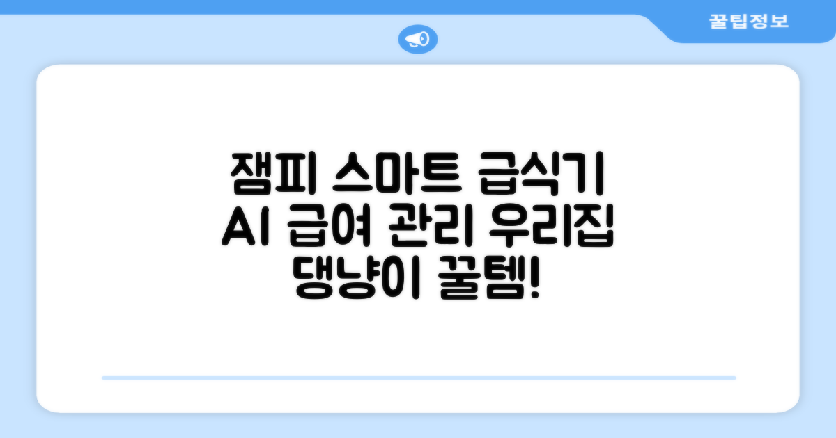 잼피 반려동물 스마트 자동 급식기 3L JP-FD001, 화이트, 1개 추천 리뷰