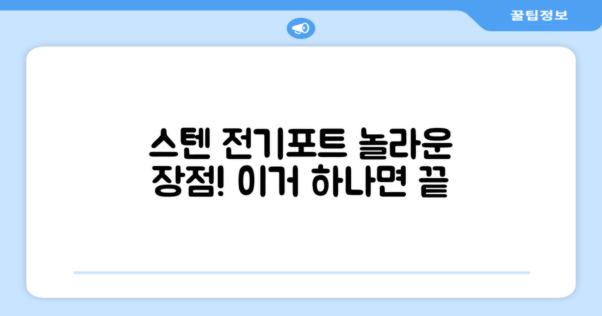 스텐 전기포트 장점을 확인하세요