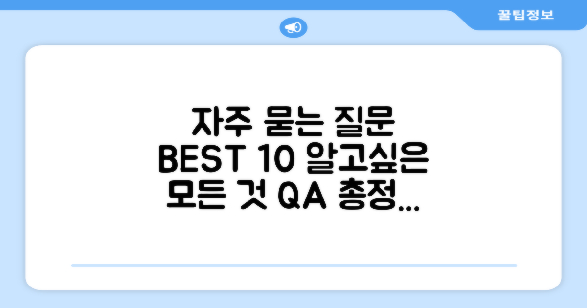 자주 묻는 질문