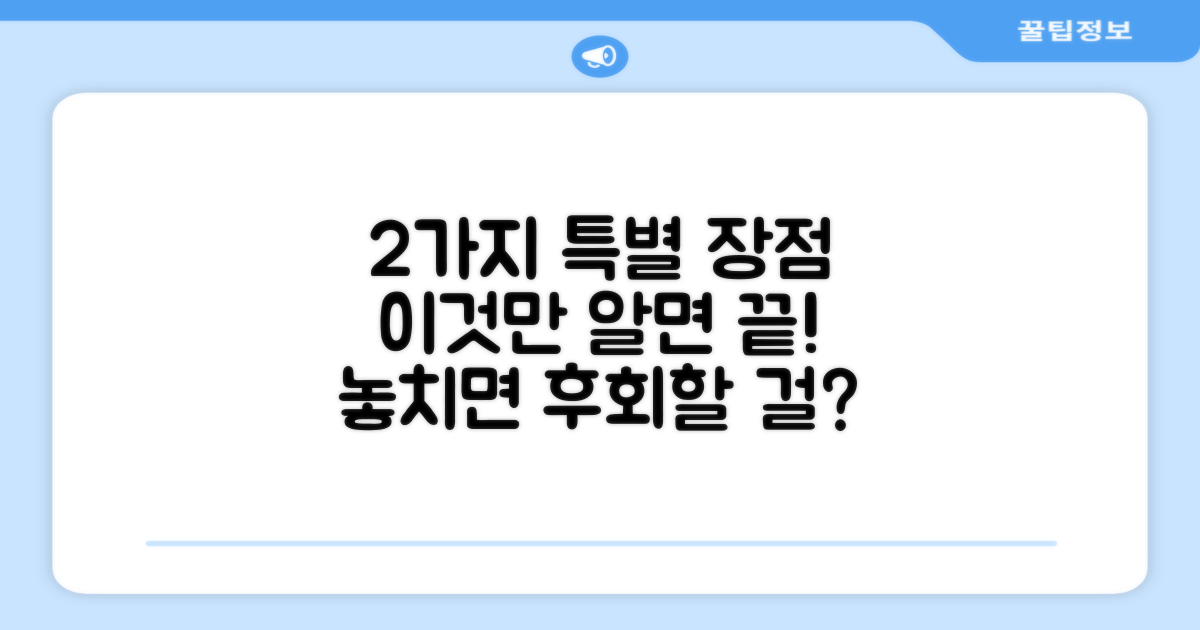 2가지 특별 장점
