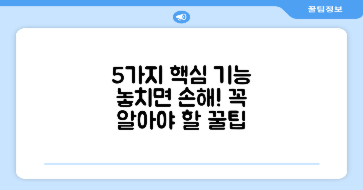 5가지 핵심 기능