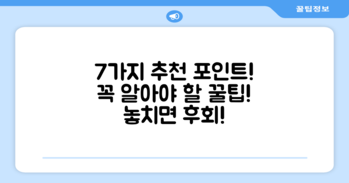 7가지 추천 포인트