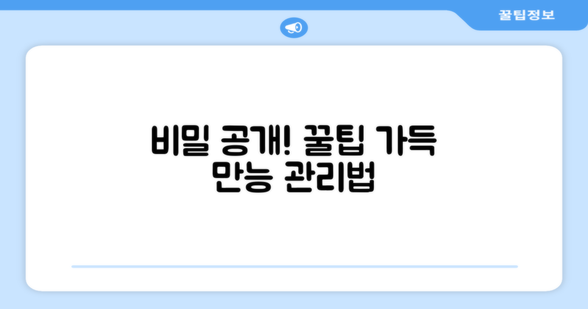 유지보수 및 관리 팁 공개