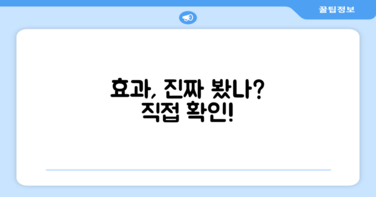 효과, 직접 봤을까?