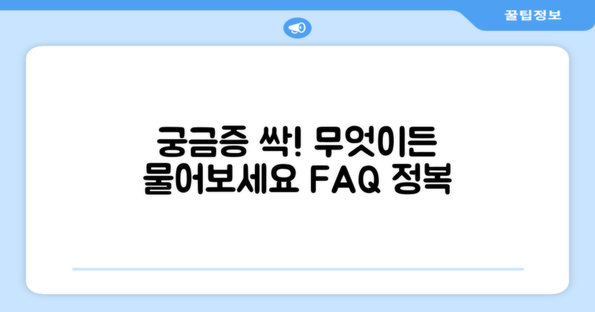자주 묻는 질문