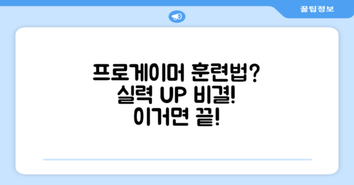 프로시리즈, 실력 향상에 도움이 될까?
