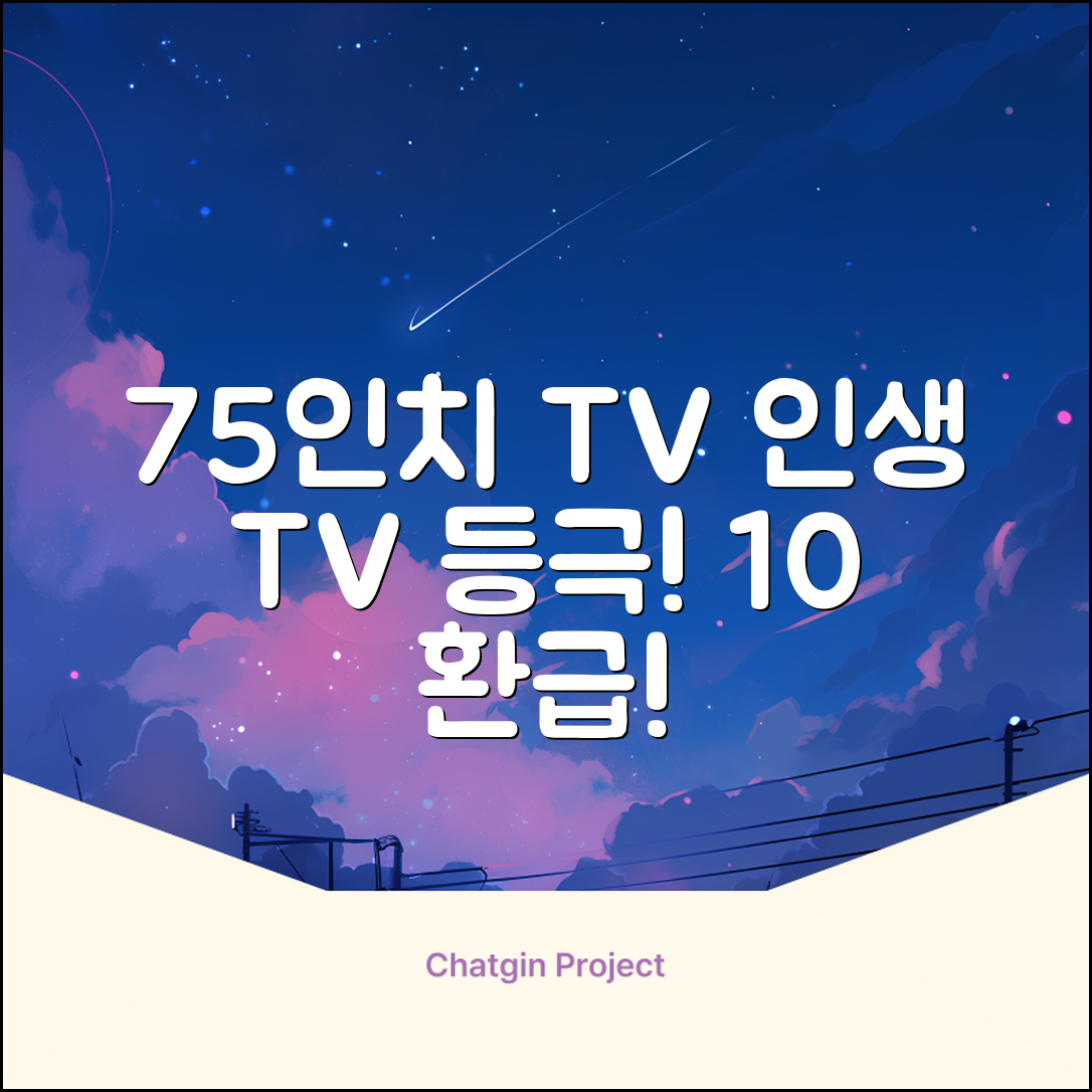[10% 환급가전] 와사비망고 4K UHD ZEN U750 Max HDR TV, 189cm(75인치), 스탠드형, 방문설치 추천 리뷰