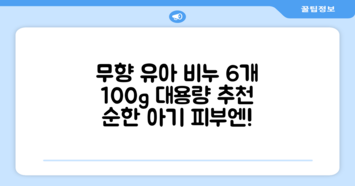 보통 유아 비누 무향, 100g, 6개 추천 리뷰
