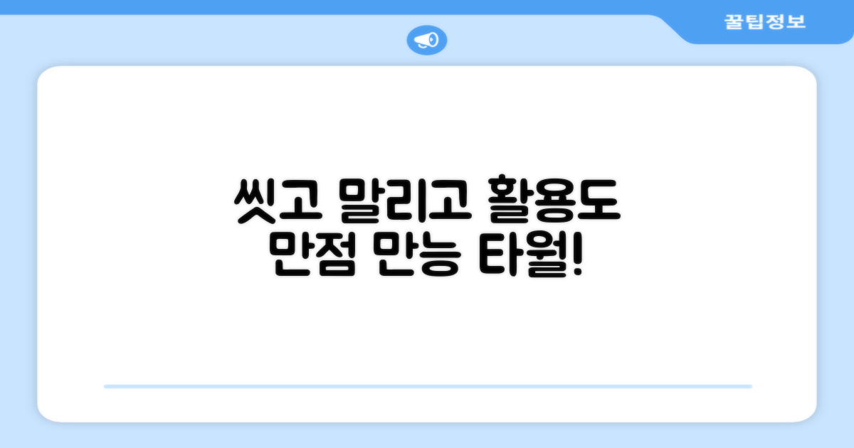 씻고 말리고, 활용도 만점 타월