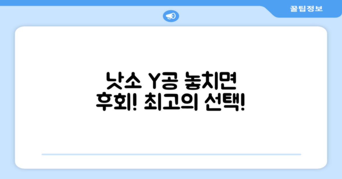 낫소 Y공, 놓치지 마세요!