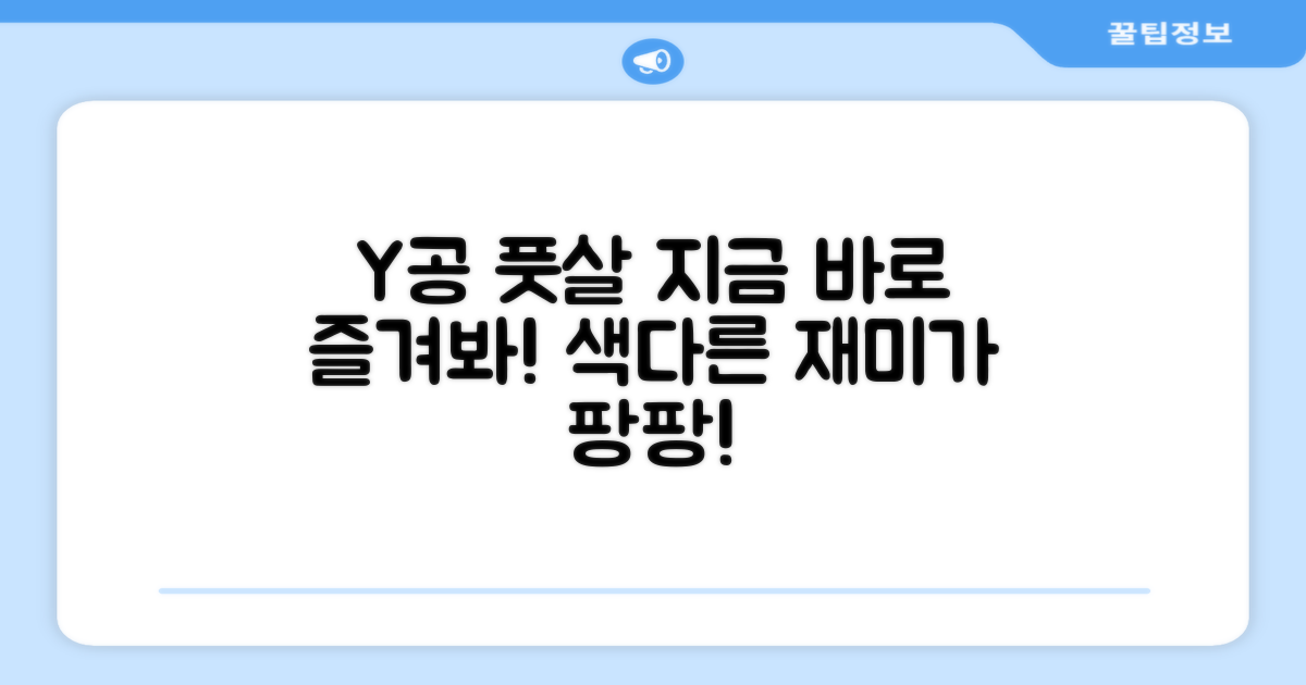 풋살, Y공으로 즐겨보세요!