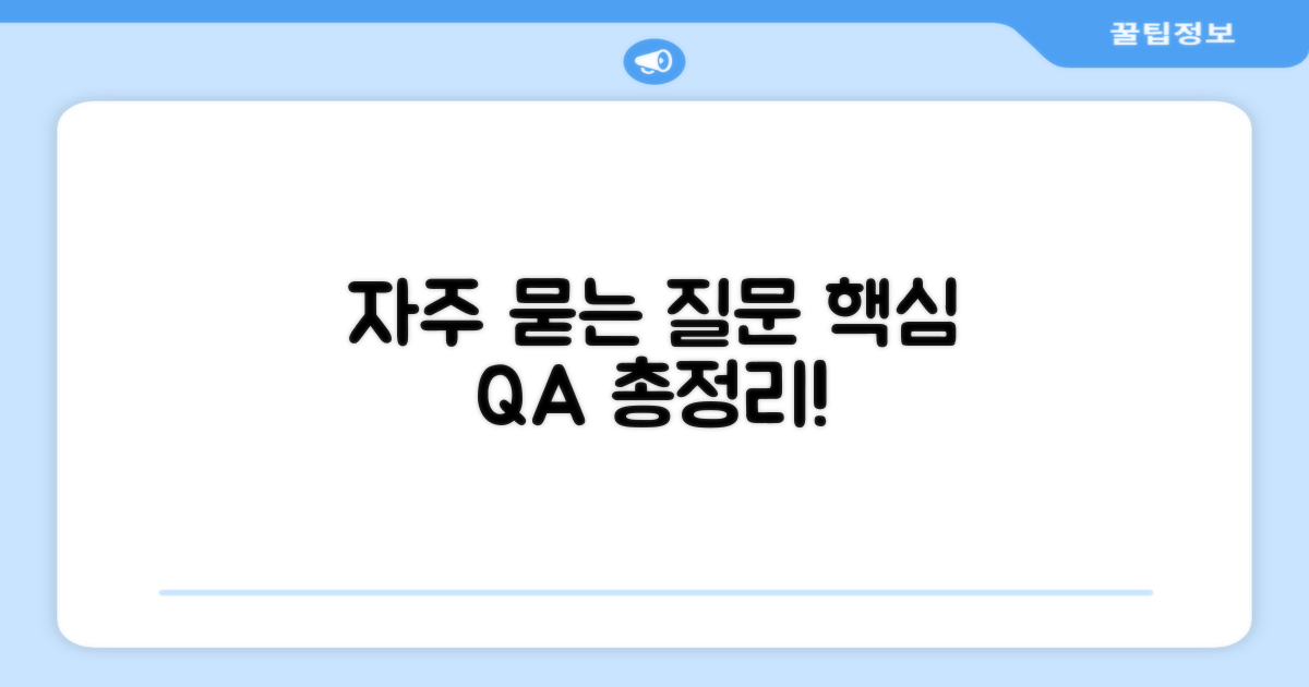 자주 묻는 질문