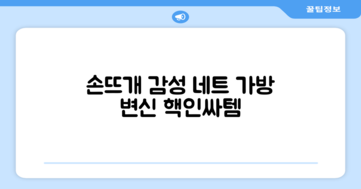 손뜨개 감성, 네트 가방의 변신