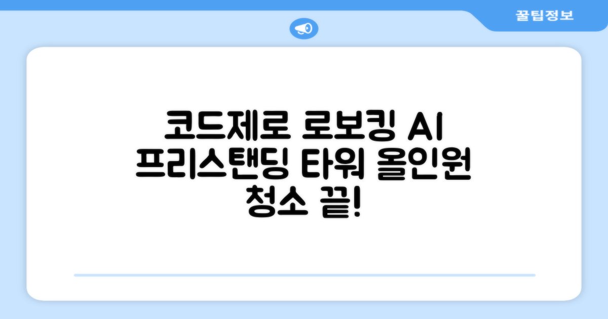 LG전자 코드제로 로보킹 AI 프리스탠딩 로봇청소기 + 올인원타워 세트 B93BHB 방문설치, 에센스화이트 추천 리뷰